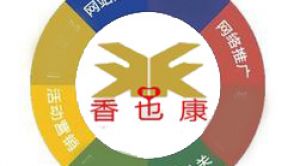 熱烈慶祝巴彥淖爾市香也康食品有限公司網(wǎng)站升級開(kāi)通上線(xiàn)！